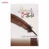 کتاب از سرود باران تا مزامیر گل سرخ اثر موسی اسوار