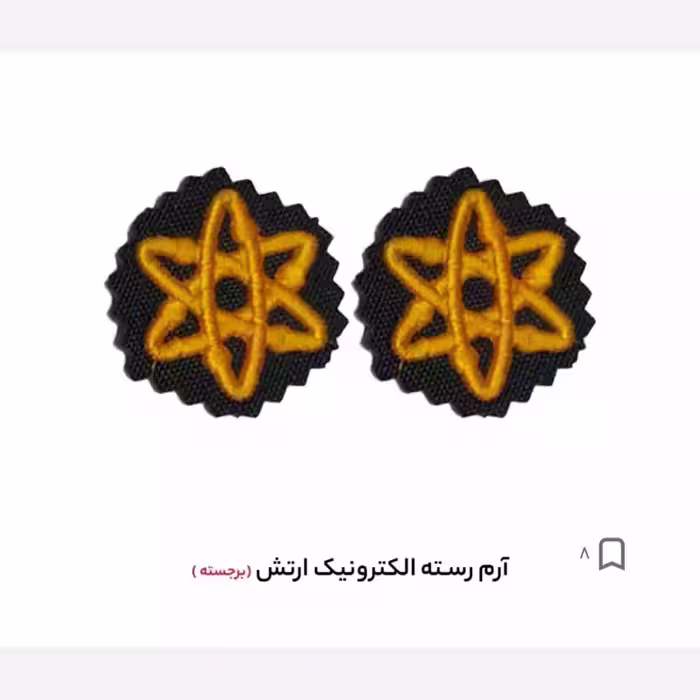 آرم رسته الکترونیک