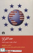 قیمت و خرید کتاب حداکثرگرا اثر استفن سستانوویچ | ایده بوک