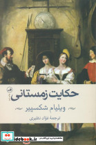 کتاب حکایت زمستانی نشر ثالث