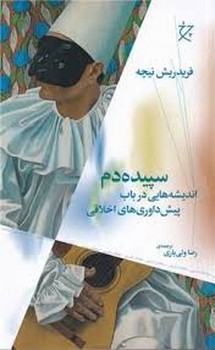 سپیده دم | مرکز فرهنگی آبی