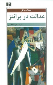 عدالت در پرانتز | مرکز فرهنگی آبی