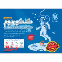 اکو Eco کنکوریوم رشته ریاضی  پاسخنامه مهروماه بسته ویژه شبیه سازی فضای کنکور 1397-1403 پاسخنامه تشریحی - فروشگاه کتاب اشراق