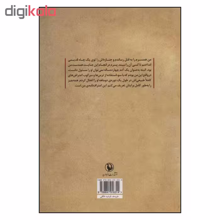 کتاب زن کش اثر استیفن کینگ انتشارات مروارید 