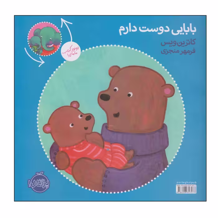 کتاب عشق منی مامانی اثر کاترین ویس انتشارات پرتقال