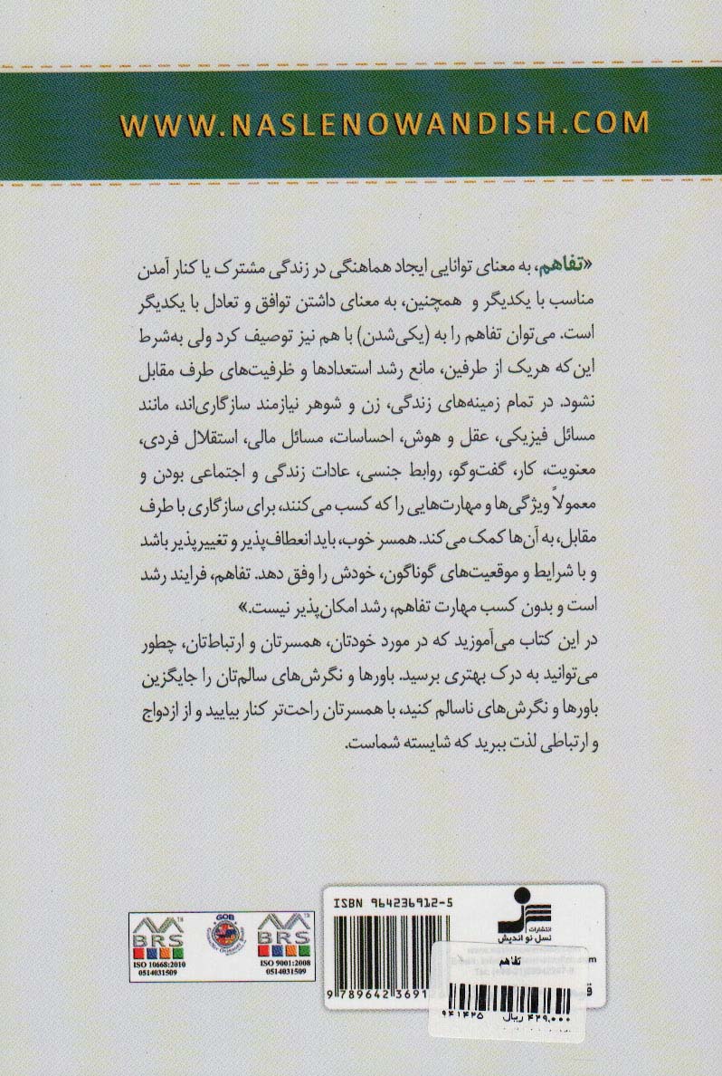 تفاهم (چگونه می توانید در مورد خودتان - کتابفروشی کوچه کتاب