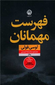 فهرست مهمانان | مرکز فرهنگی آبی