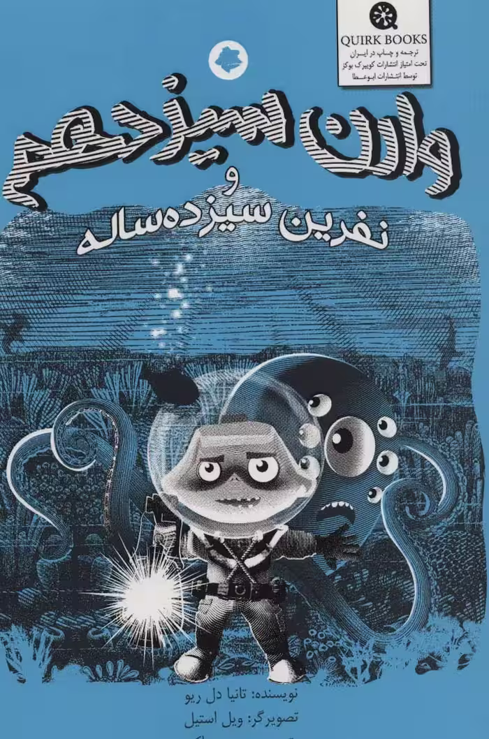 وارن سیزدهم و نفرین سیزده ساله - ناشربوک | خرید آنلاین کتاب