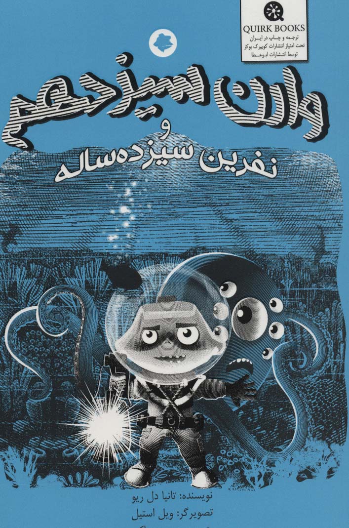وارن سیزدهم و نفرین سیزده ساله - ناشربوک | خرید آنلاین کتاب