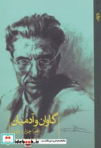 قیمت و خرید کتاب گاوان و آدمیان اثر چزاره پاوزه | ایده بوک