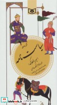 قیمت و خرید کتاب گزیده ی سیاست نامه اثر حسن بن علی نظام الملک طوسی | ایده بوک