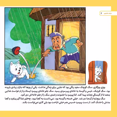 کتاب قصه های کلاسیک ۳۹ درخت جادویی اثر شاگاهیراتا انتشارات برف