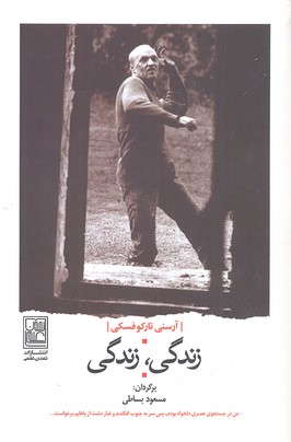 زندگی،زندگی