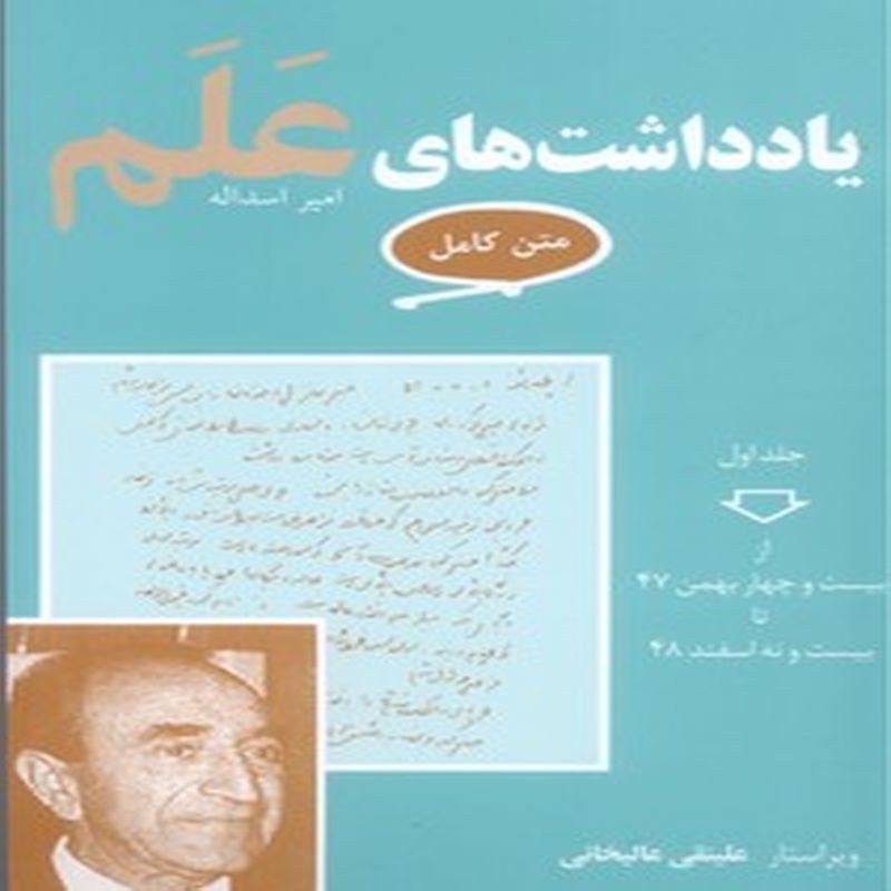 یادداشت های علم (7جلدی)