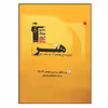 کتاب مجموعه سوال های کنکور رشته ی هنر ویژه 1401 اثر جمعی از نویسندگان انتشارات قلم چی
