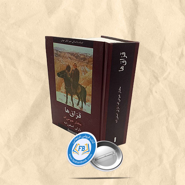 قزاق ها