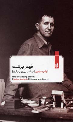 فهم برشت