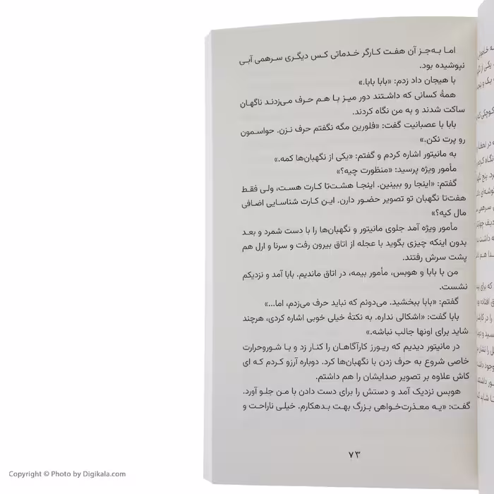 کتاب سرقت از موزه ملی اثر پونتی جیمز انتشارات کتاب کوله پشتی