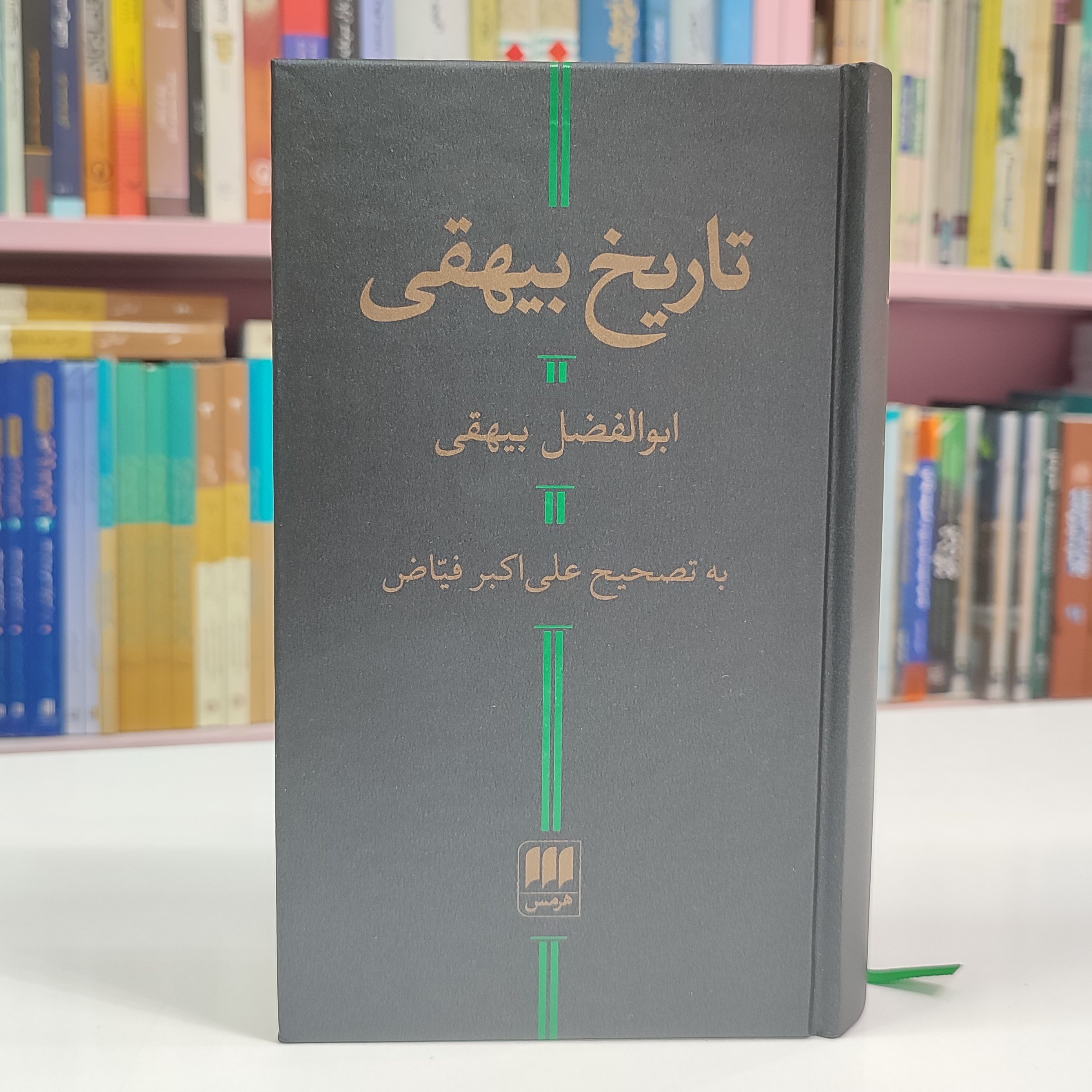 تاریخ بیهقی 