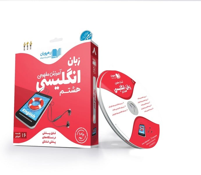 DVD آموزش مفهومی انگلیسی هشتم - کتابفروشی کوچه کتاب