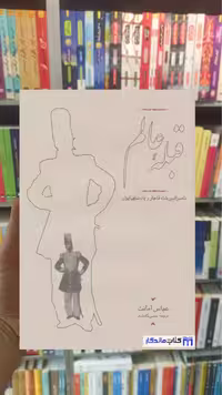 قبله عالم عباس امانت کارنامه - بانک کتاب ماندگار-قیمت-خرید-کتاب-کمک-درسی-کنکور-دانشگاهی