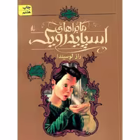 ماجراهای اسپایدرویک 3: راز لوسیندا