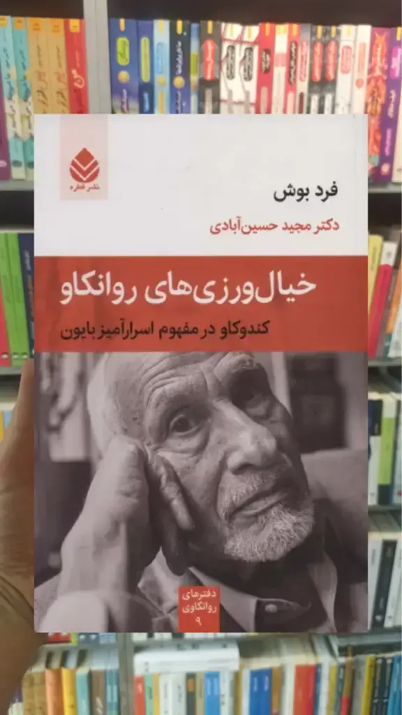 خیال ورزی های روانکاو قطره - بانک کتاب ماندگار-قیمت-خرید-کتاب-کمک-درسی-کنکور-دانشگاهی
