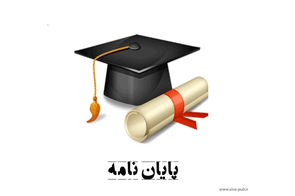 پایان نامه کارشناسی با عنوان " کنترل موتور DC از راه دور با امواج رادیویی " - کتابخانه مجازی واتیکان