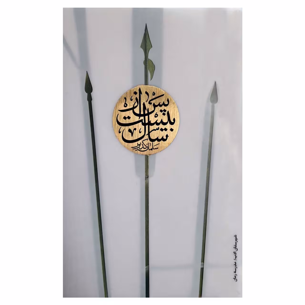 کتاب پس از بیست سال اثر سلمان کدیور انتشارات شهرستان ادب