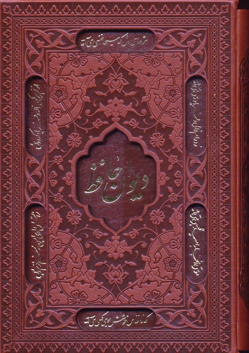 دیوان حافظ،همراه با تفسیر فال (چرم،لیزری) - ناشربوک | خرید آنلاین کتاب