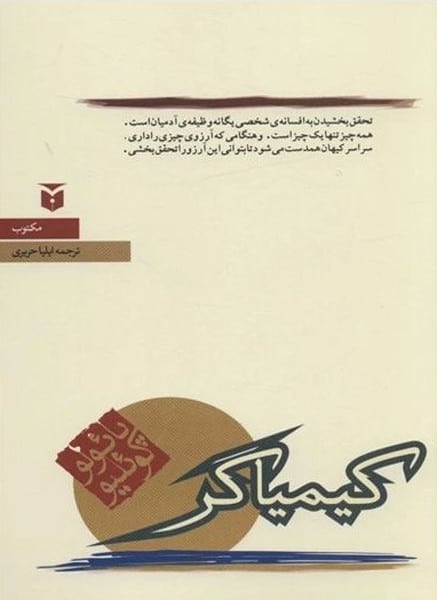 کیمیاگر - کتابفروشی کوچه کتاب