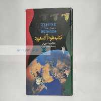 کتاب علوم آکسفورد