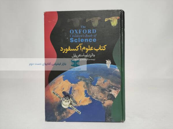 کتاب علوم آکسفورد
