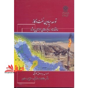 بودجه ریزی در ایران (مسائل و چالش ها) - فروشگاه کتاب اشراق