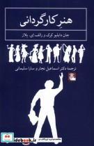قیمت و خرید کتاب هنر کارگردانی مهراندیش | ایده بوک