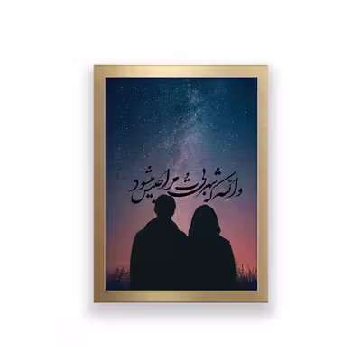 تابلو طرح عاشقانه
