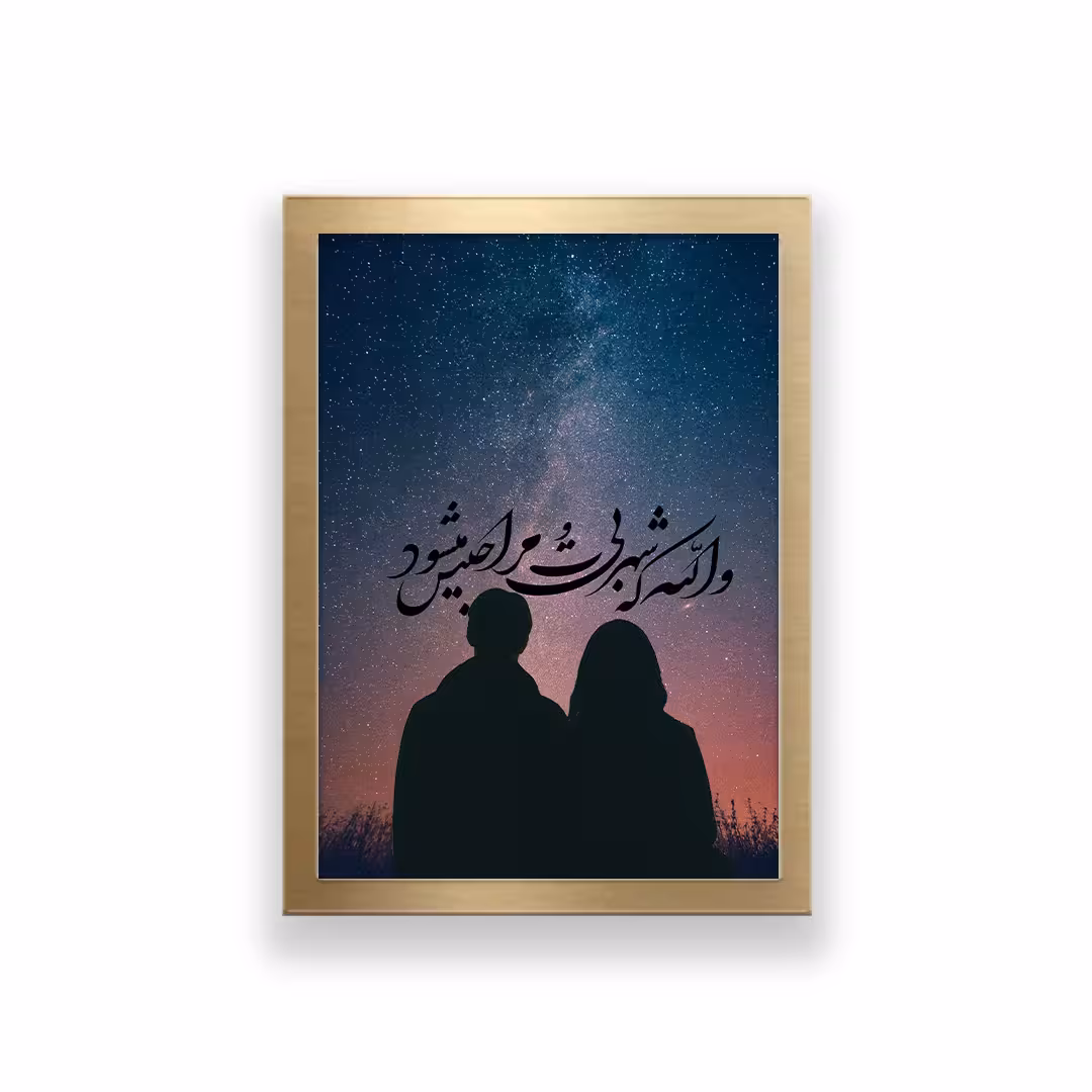 تابلو طرح عاشقانه