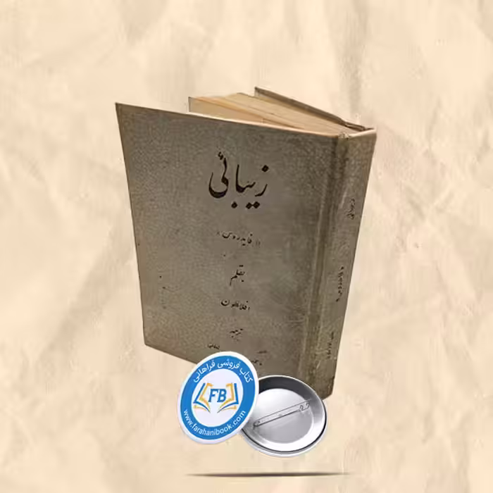 زیبائی