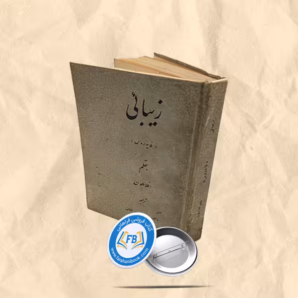 زیبائی