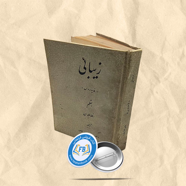 زیبائی