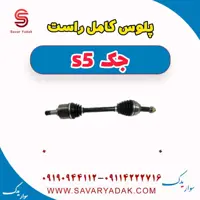 پلوس کامل راست جک s5