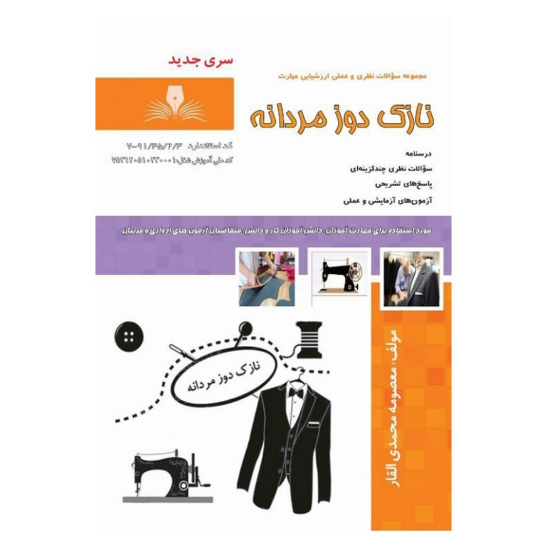 تست نازک دوز مردانه (سری جدید)