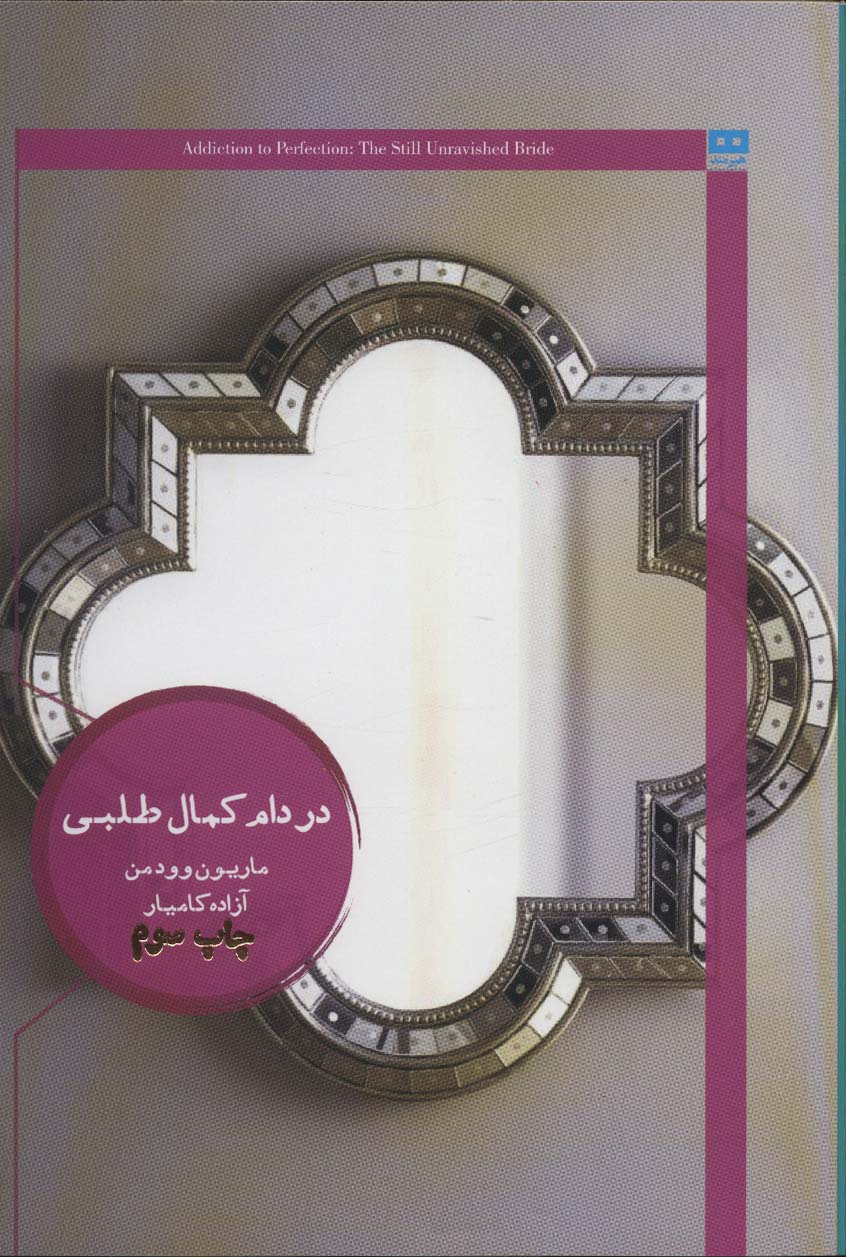 در دام کمال طلبی (ایگو 2) - ناشربوک | خرید آنلاین کتاب