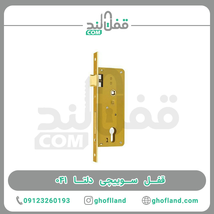 قفل سوییچی دلتا 041 - فروشگاه اینترنتی قفل لند