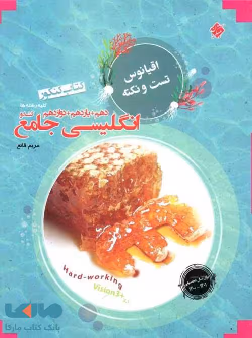 اقیانوس تست و نکته انگلیسی جامع مبتکران