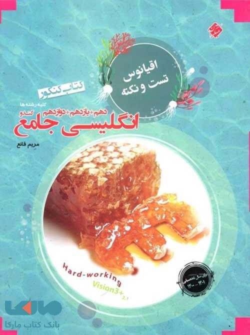 اقیانوس تست و نکته انگلیسی جامع مبتکران