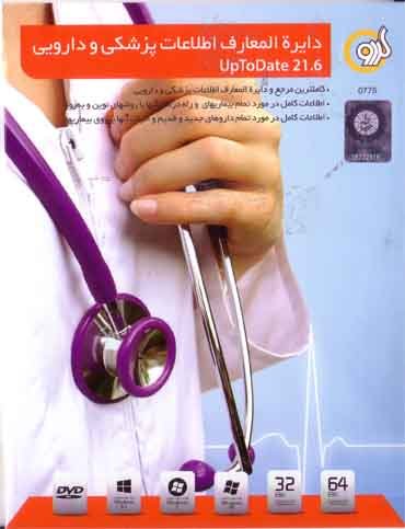 نرم افزار ویندوز Uptodate 21.6