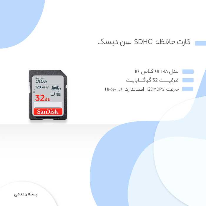 کارت حافظه SDHC سن دیسک مدل Ultra کلاس 10 استاندارد UHS-I U1 سرعت 120MBps ظرفیت 32 گیگابایت بسته 5عددی 