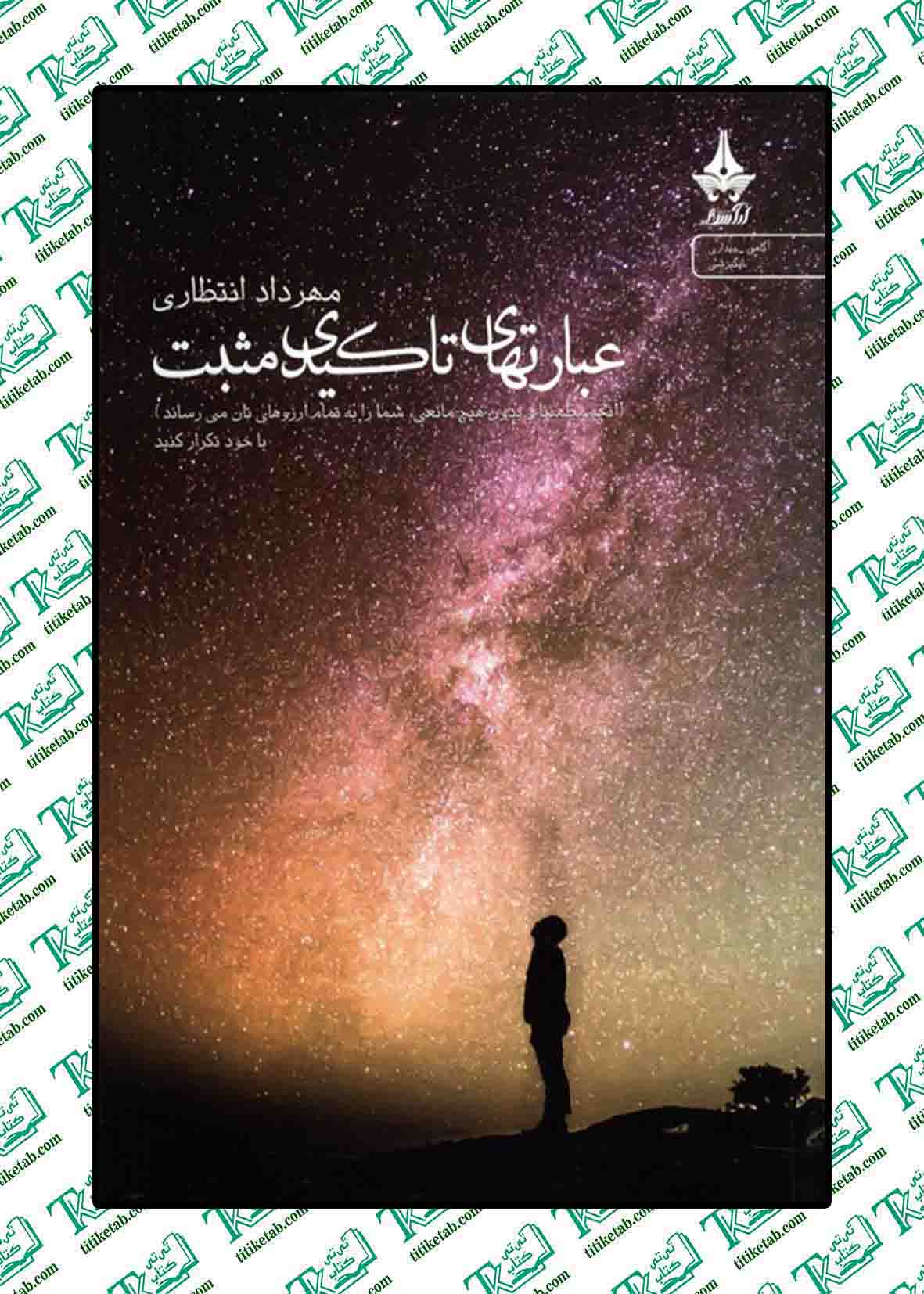 عبارت های تاکیدی مثبت