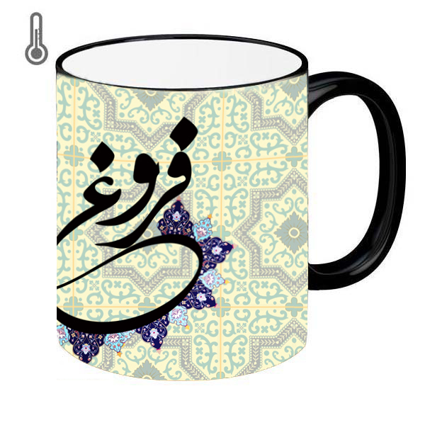  ماگ حرارتی طرح اسم مدل فروغ